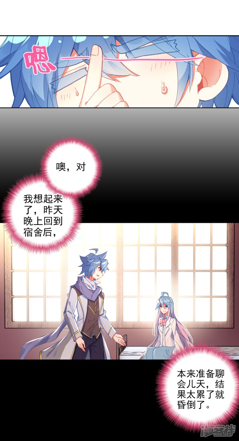 第556话回家1-斗罗大陆2绝世唐门-唐家三少（第20张）