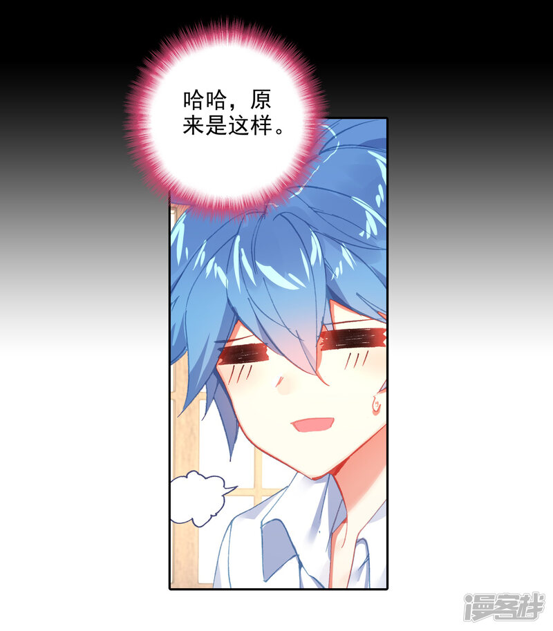 第556话回家1-斗罗大陆2绝世唐门-唐家三少（第21张）