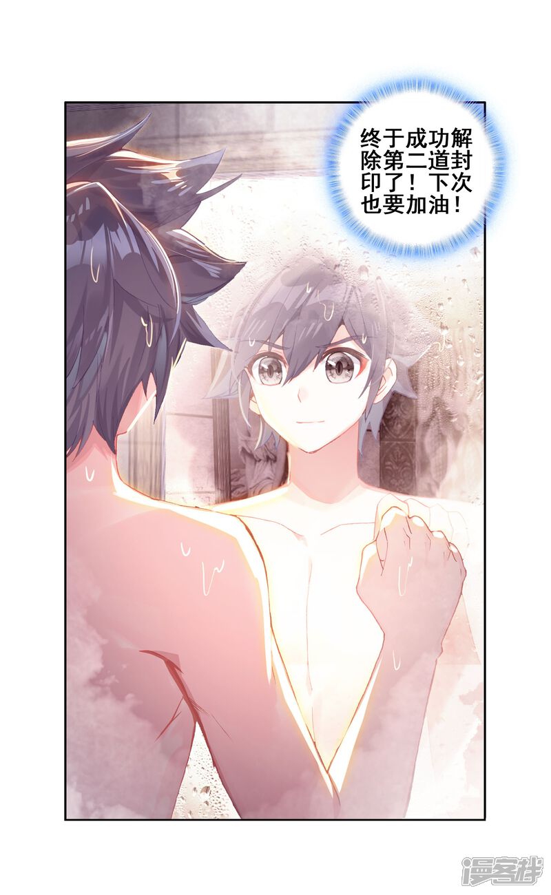 第279话出发参加考试1-斗罗大陆3龙王传说-穆逢春 唐家三少（第7张）