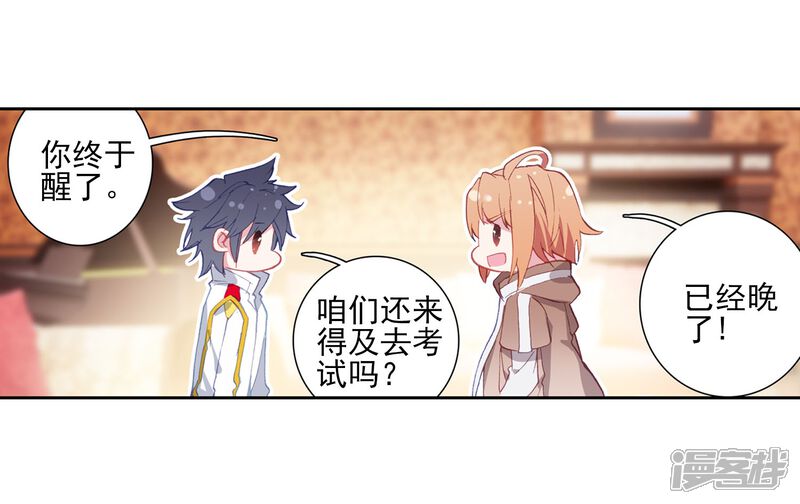 第279话出发参加考试1-斗罗大陆3龙王传说-穆逢春 唐家三少（第11张）