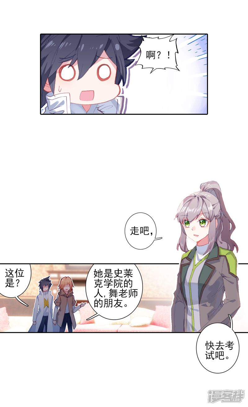 第279话出发参加考试1-斗罗大陆3龙王传说-穆逢春 唐家三少（第12张）