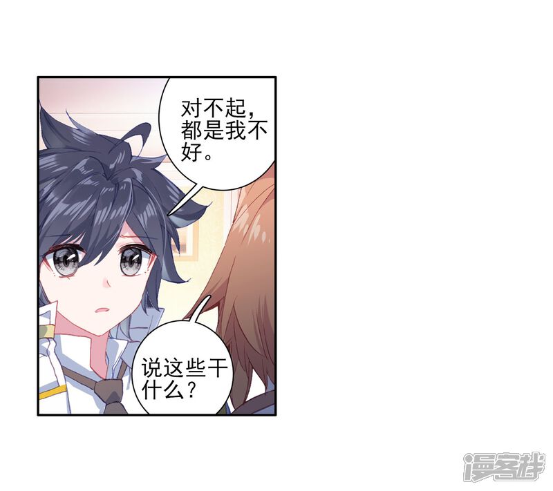 第279话出发参加考试1-斗罗大陆3龙王传说-穆逢春 唐家三少（第14张）