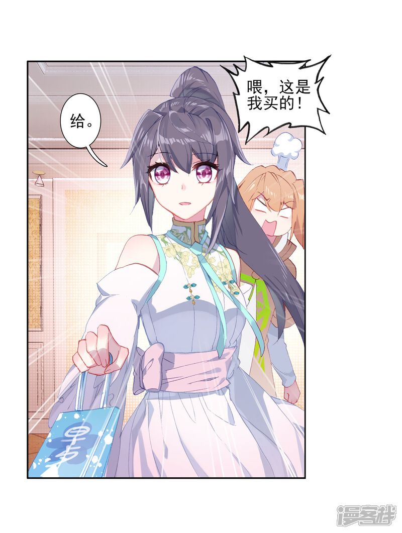 第279话出发参加考试1-斗罗大陆3龙王传说-穆逢春 唐家三少（第16张）