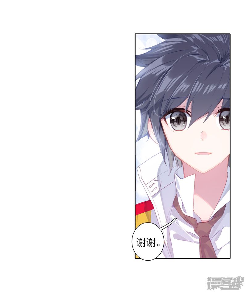 第279话出发参加考试1-斗罗大陆3龙王传说-穆逢春 唐家三少（第17张）