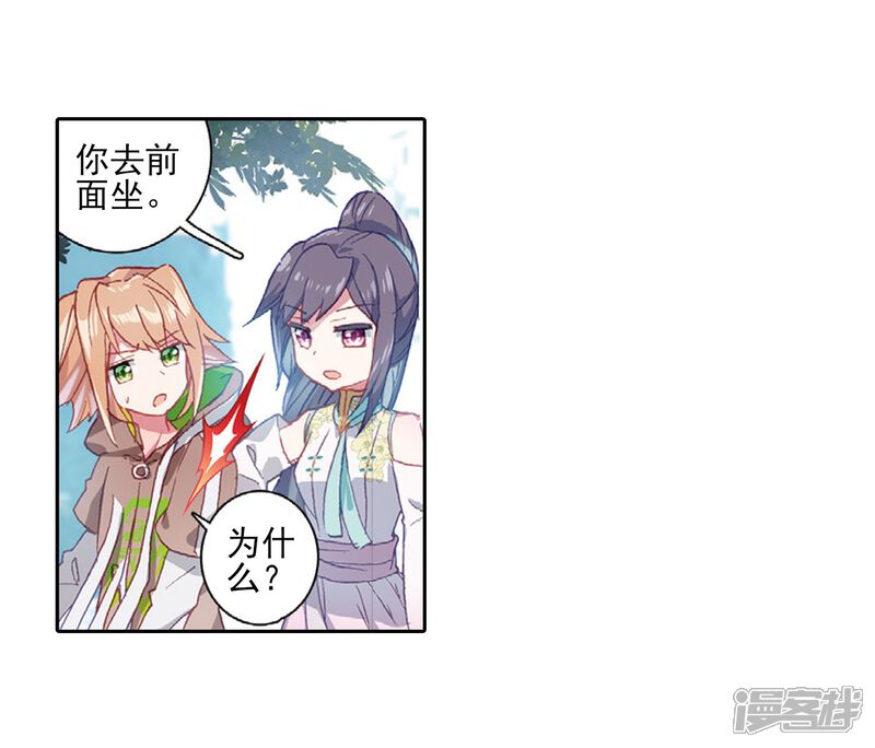 第279话出发参加考试1-斗罗大陆3龙王传说-穆逢春 唐家三少（第19张）