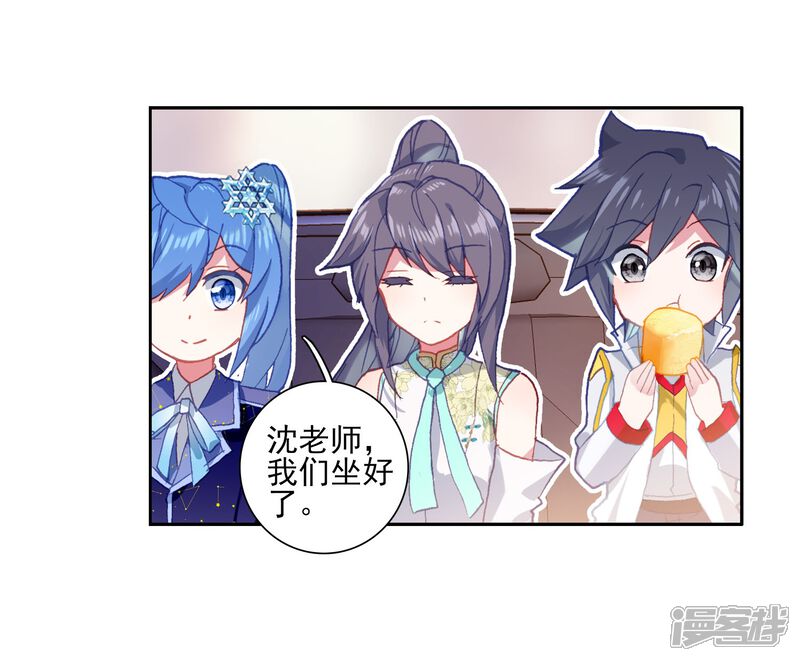 第279话出发参加考试1-斗罗大陆3龙王传说-穆逢春 唐家三少（第20张）