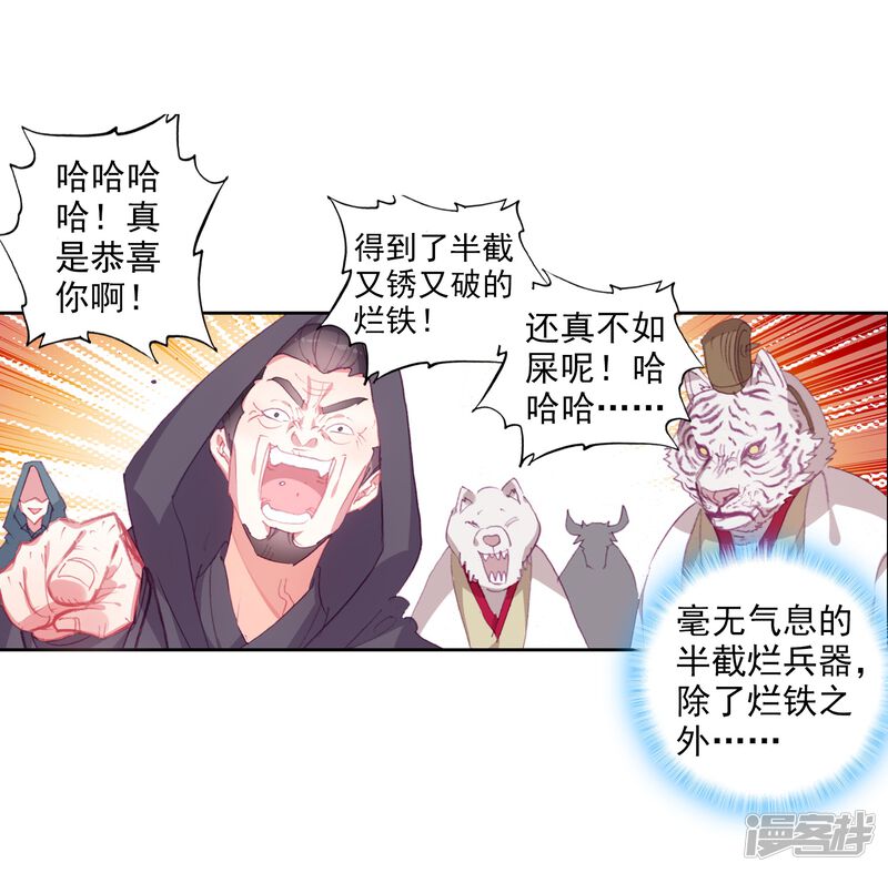 第305话吾之剑3-完美世界-神漫（第23张）