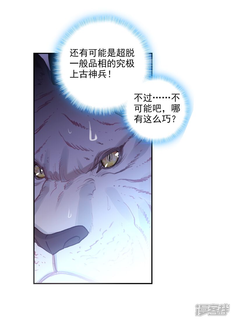 第305话吾之剑3-完美世界-神漫（第24张）