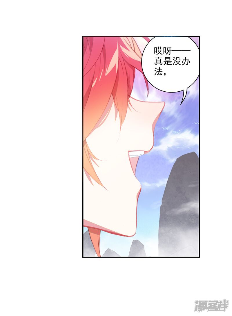第305话吾之剑3-完美世界-神漫（第25张）