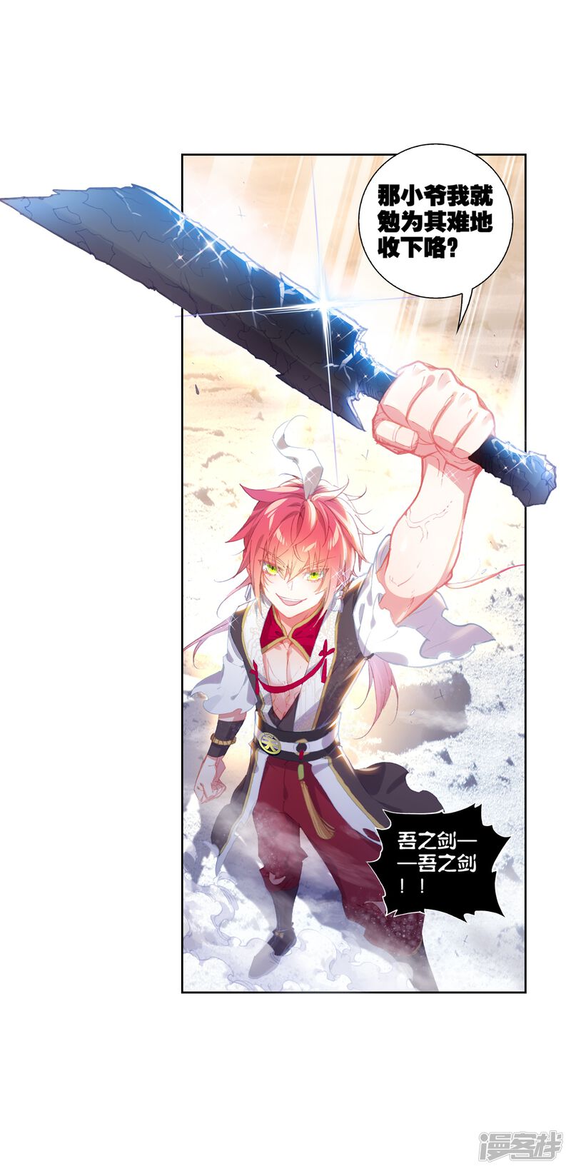 第305话吾之剑3-完美世界-神漫（第26张）