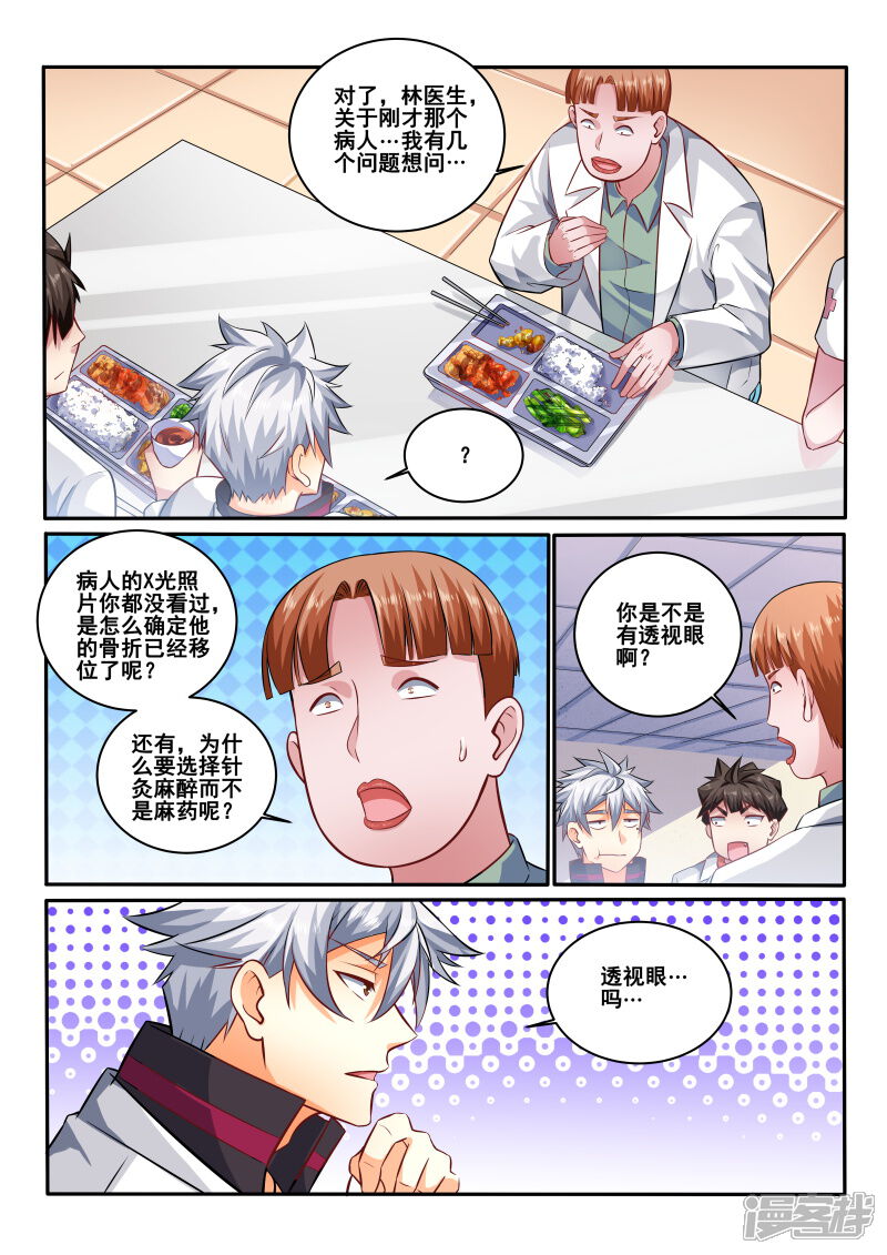 第417话别告诉院长-中华神医-极光动漫（第3张）