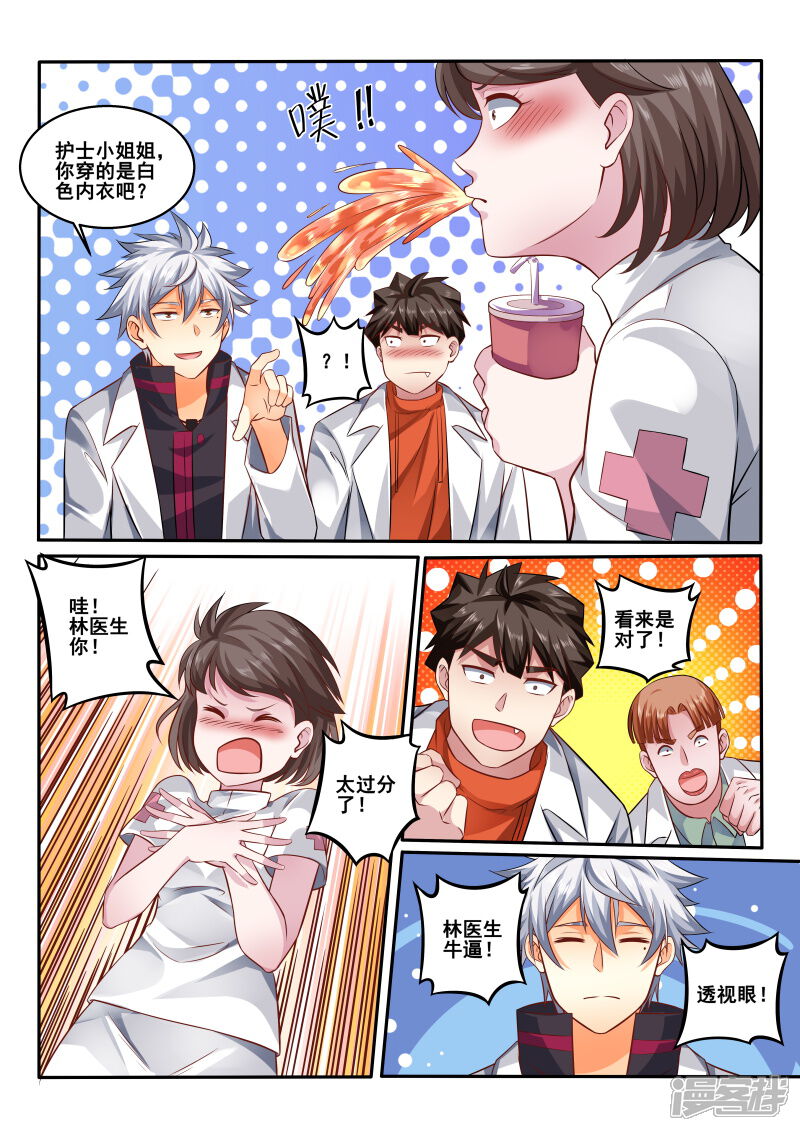 第417话别告诉院长-中华神医-极光动漫（第4张）
