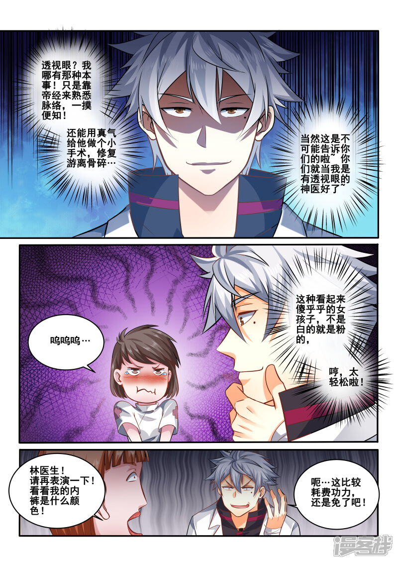 第417话别告诉院长-中华神医-极光动漫（第5张）