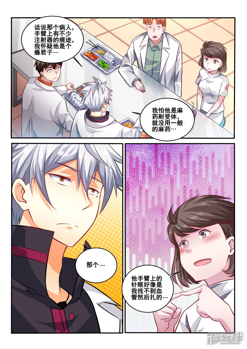 第417话别告诉院长-中华神医-极光动漫（第6张）