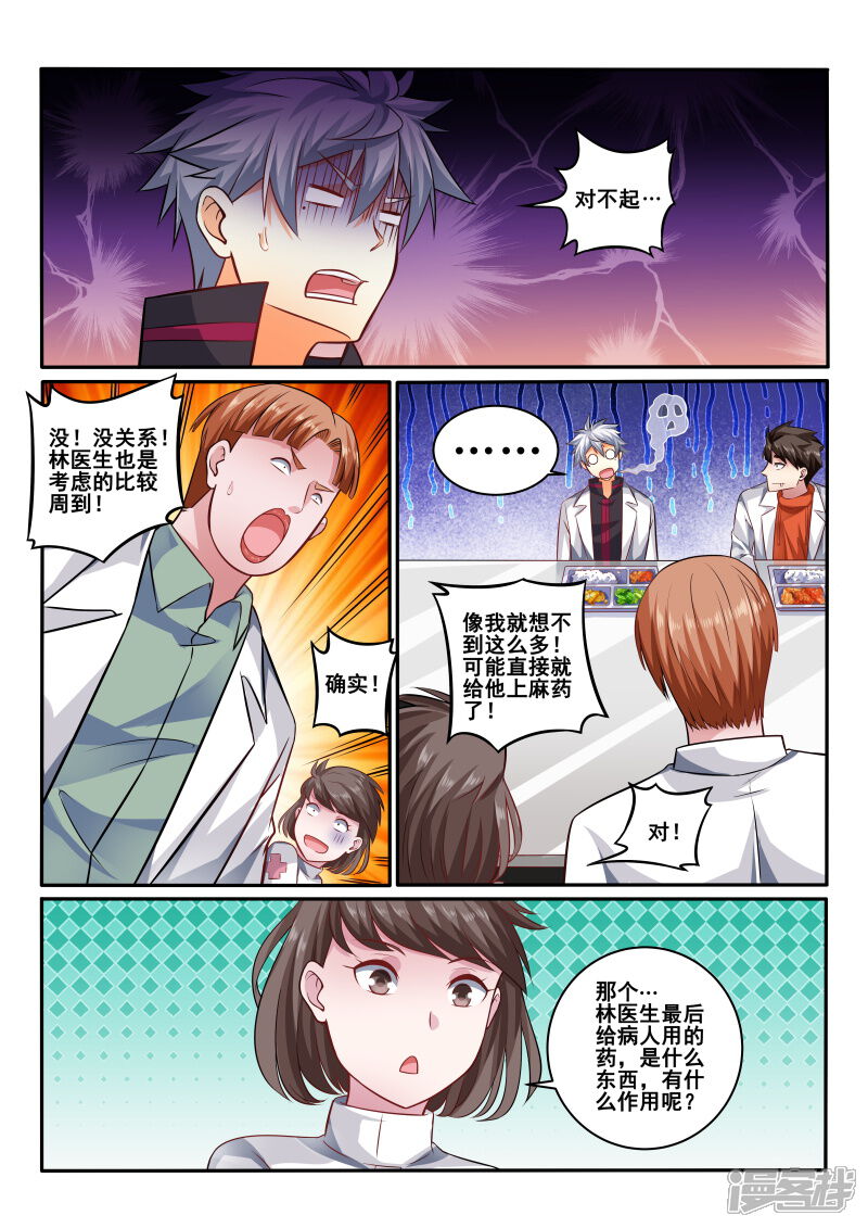 第417话别告诉院长-中华神医-极光动漫（第7张）