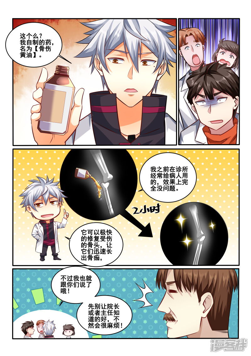 第417话别告诉院长-中华神医-极光动漫（第8张）