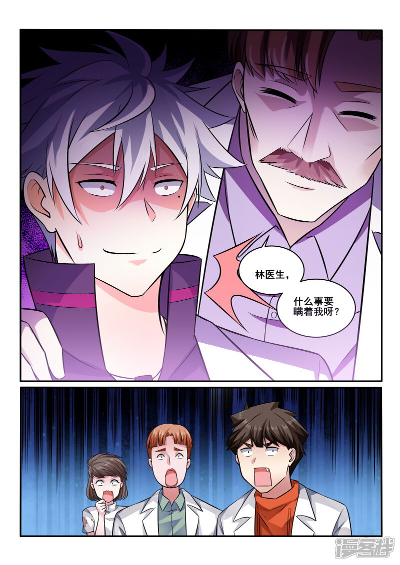 第417话别告诉院长-中华神医-极光动漫（第9张）