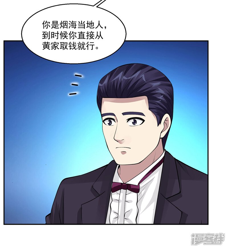 【绝品医圣】漫画-（第66话 一见如故）章节漫画下拉式图片-31.jpg