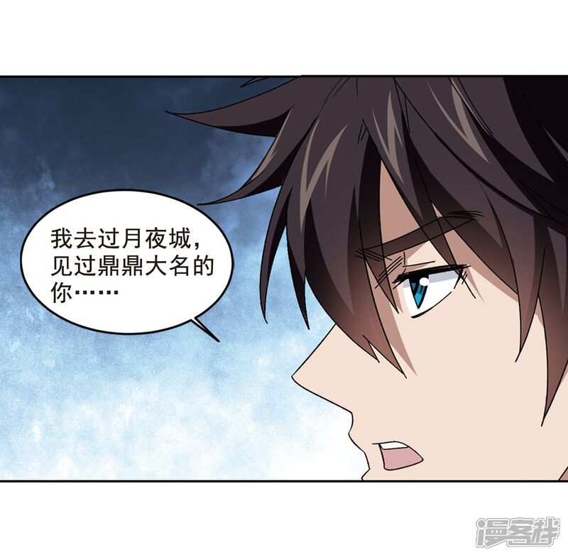 第290话那个男人2-网游之近战法师-百泉 蓝白条（第12张）