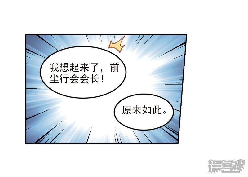 第290话那个男人2-网游之近战法师-百泉 蓝白条（第19张）
