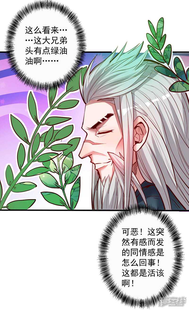 【地表最强黄金肾】漫画-（第87话 简单粗暴破禁制）章节漫画下拉式图片-6.jpg