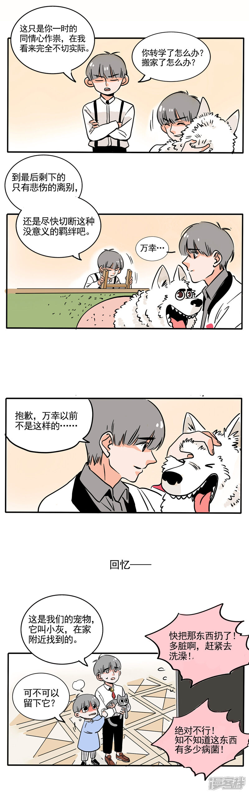 第150话-快把我哥带走-幽.灵（第2张）
