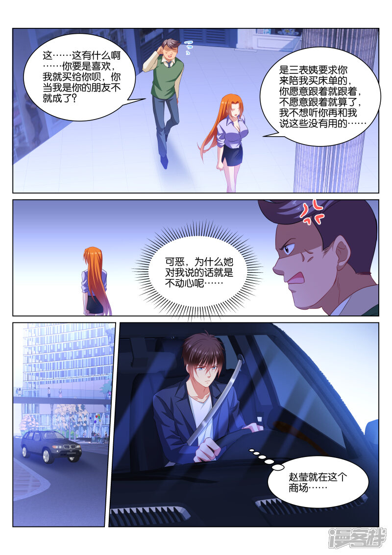第340话-很纯很美好-三福互娱（第8张）