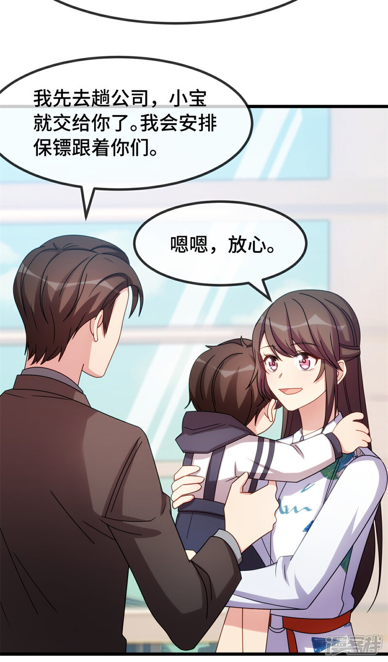 【贺少的闪婚暖妻】漫画-（第263话 帮你花钱）章节漫画下拉式图片-17.jpg