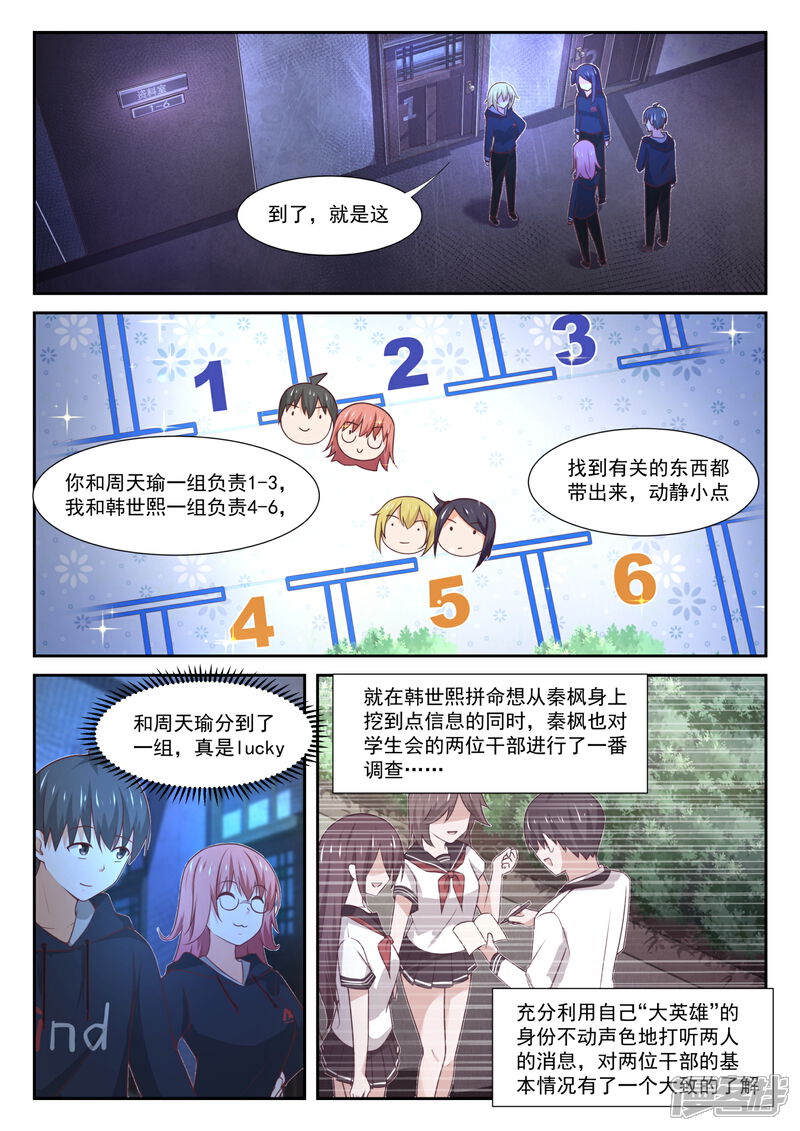 第370话夜探旧校舍-女子学院的男生-触岛漫画（第3张）