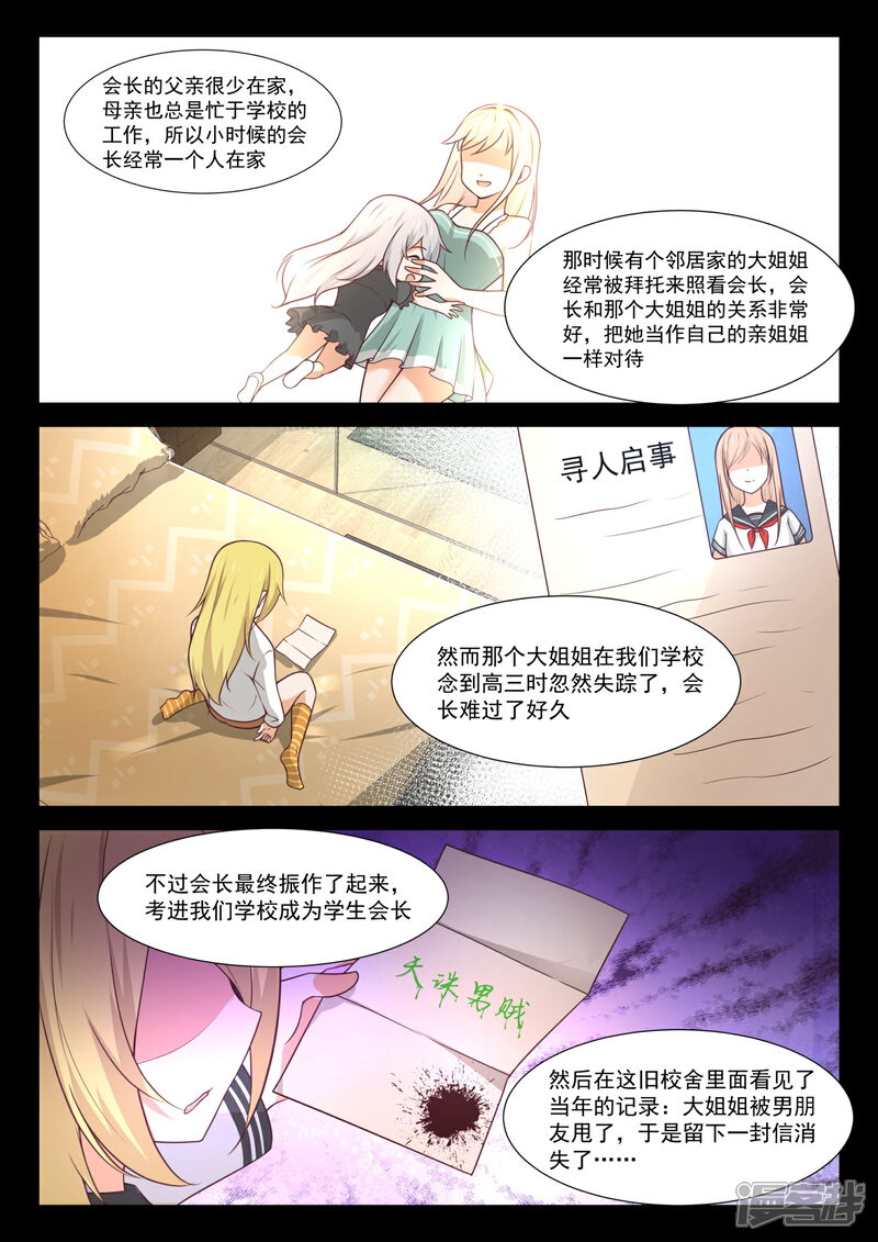 第370话夜探旧校舍-女子学院的男生-触岛漫画（第6张）