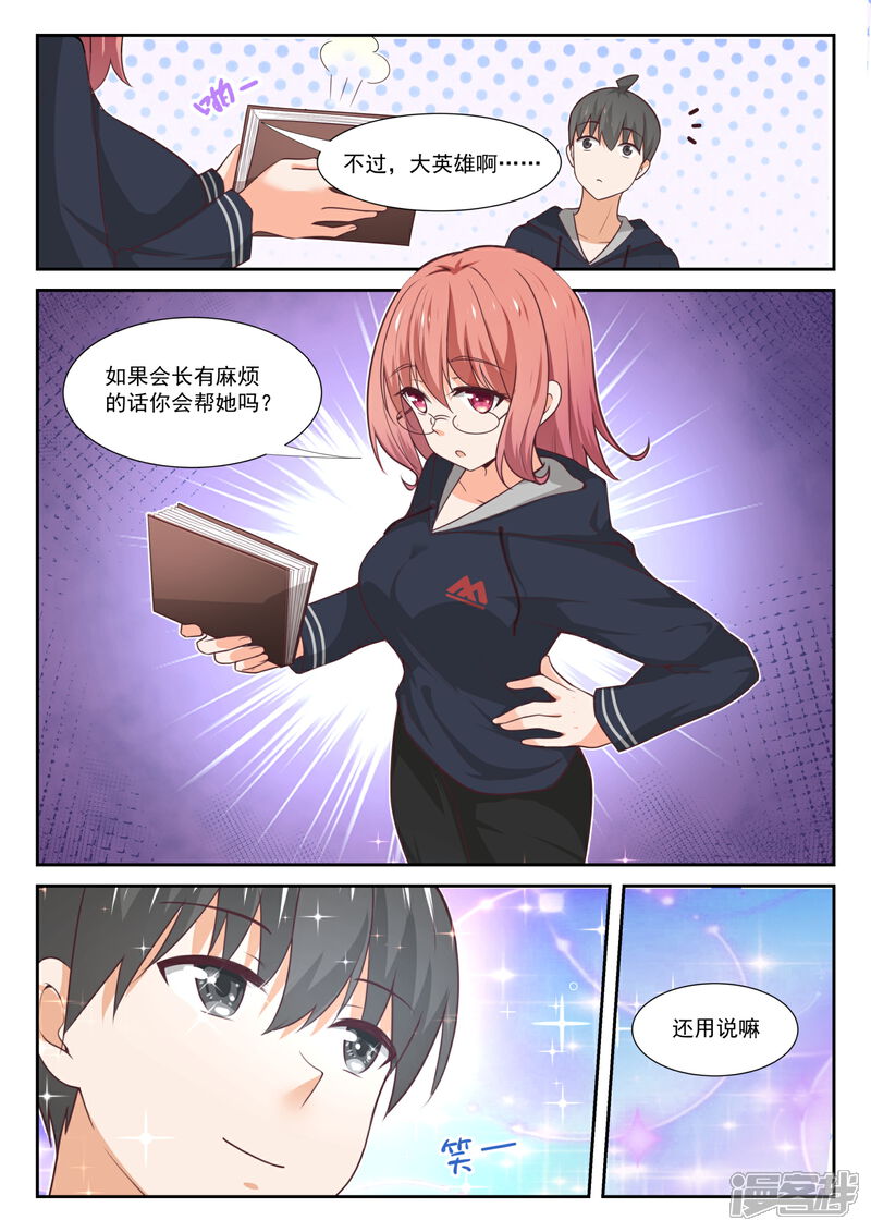 第370话夜探旧校舍-女子学院的男生-触岛漫画（第9张）