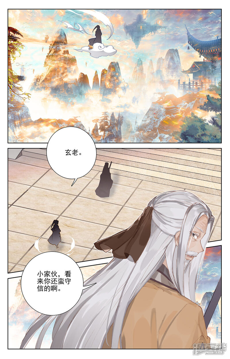 【元尊】漫画-（第233话上 小玄圣体）章节漫画下拉式图片-第2张图片