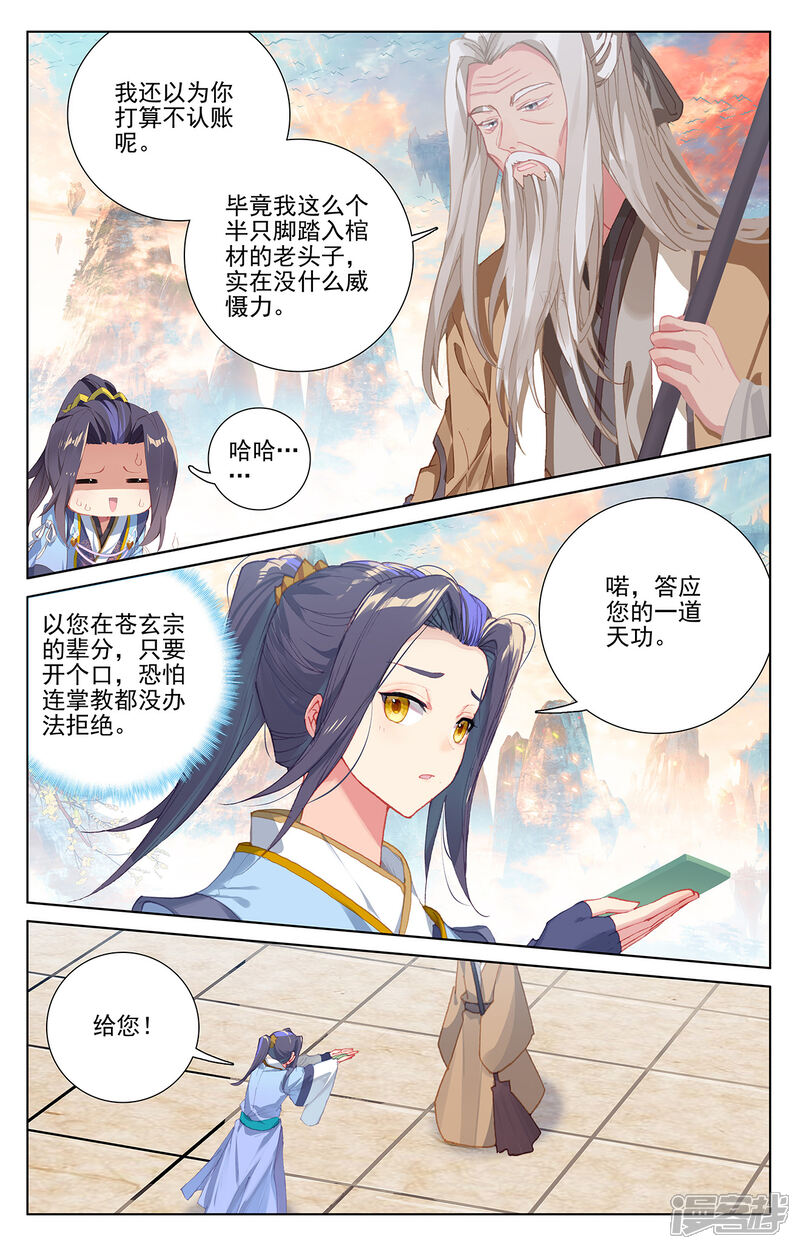 【元尊】漫画-（第233话上 小玄圣体）章节漫画下拉式图片-第3张图片