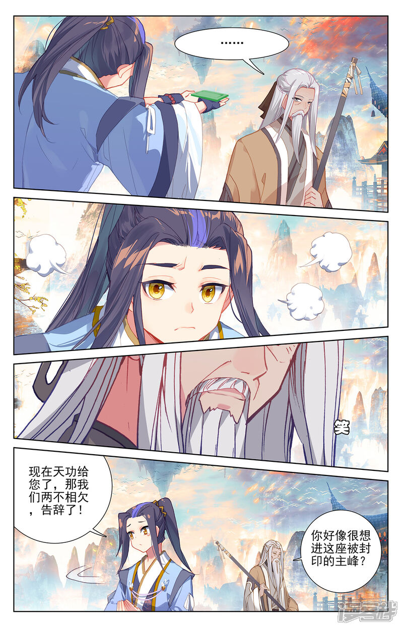 【元尊】漫画-（第233话上 小玄圣体）章节漫画下拉式图片-第4张图片