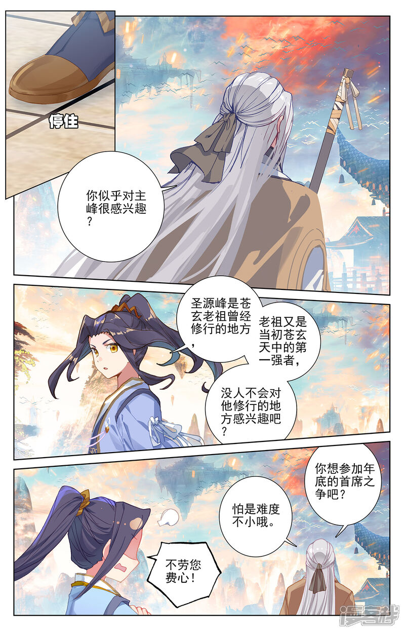 【元尊】漫画-（第233话上 小玄圣体）章节漫画下拉式图片-第5张图片