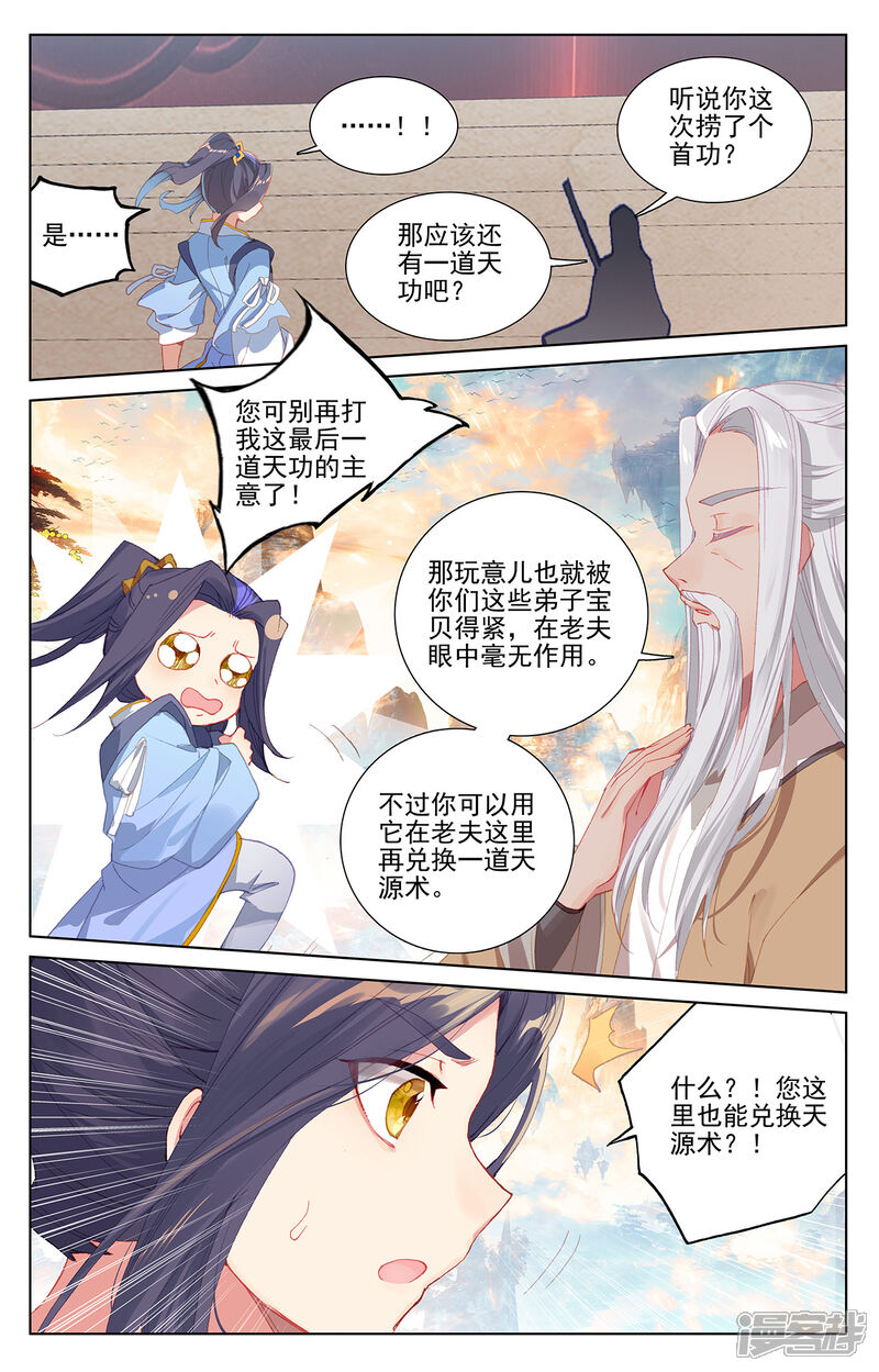 【元尊】漫画-（第233话上 小玄圣体）章节漫画下拉式图片-第6张图片