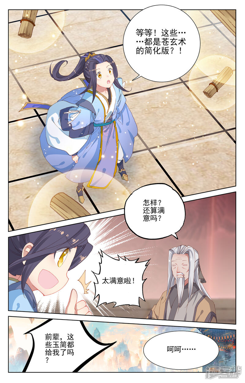 【元尊】漫画-（第233话上 小玄圣体）章节漫画下拉式图片-第9张图片