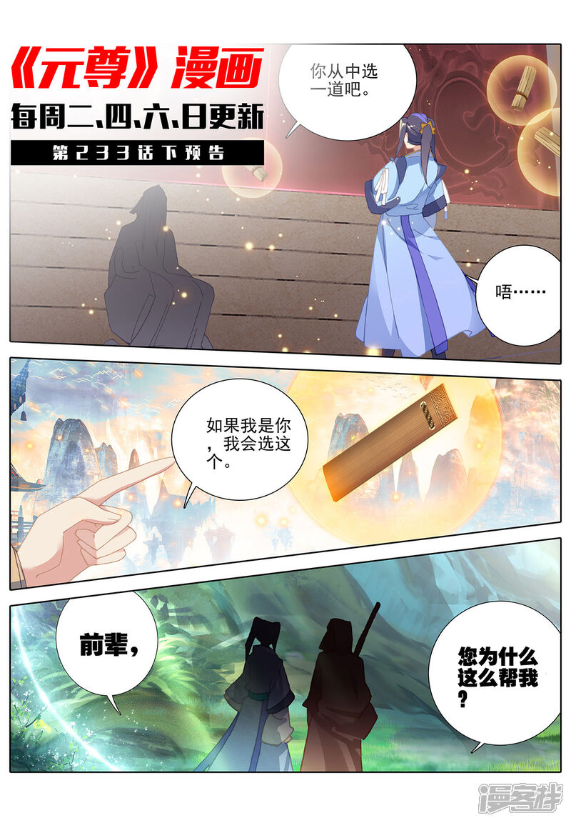【元尊】漫画-（第233话上 小玄圣体）章节漫画下拉式图片-第11张图片