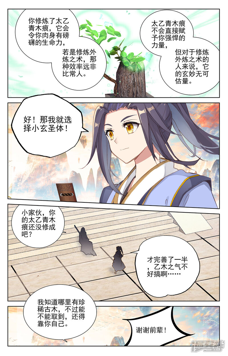 【元尊】漫画-（第233话下 小玄圣体）章节漫画下拉式图片-第3张图片