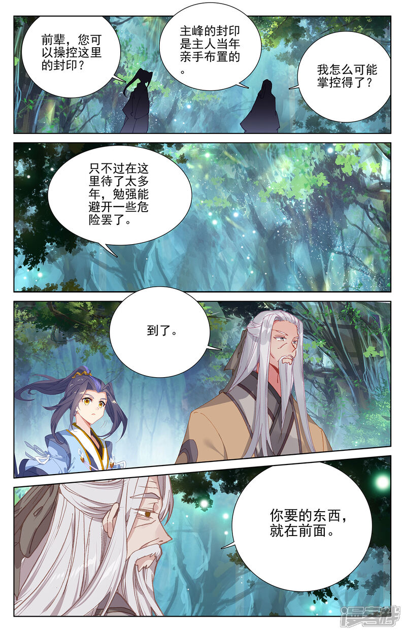 【元尊】漫画-（第233话下 小玄圣体）章节漫画下拉式图片-第6张图片