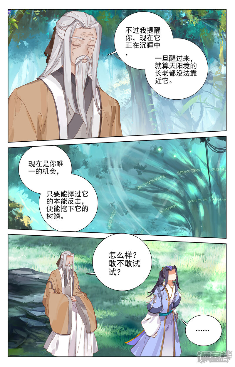 【元尊】漫画-（第233话下 小玄圣体）章节漫画下拉式图片-第8张图片