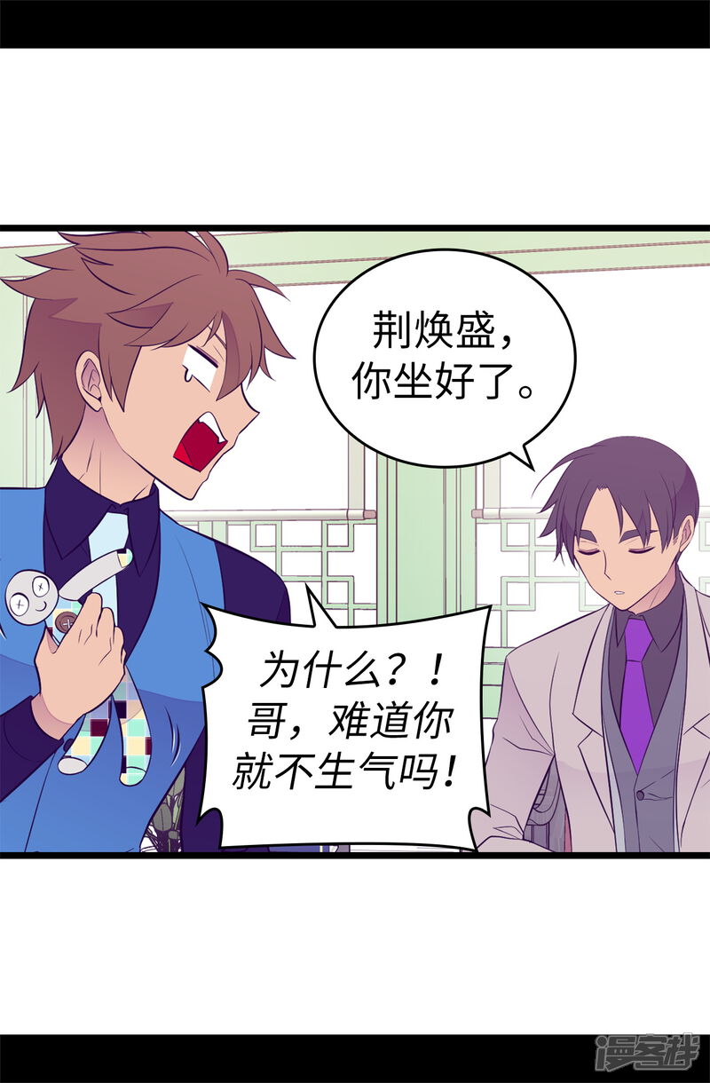 第521话求婚的准备-据说我是王的女儿？-Kim Rek-na|Bi Chu（第4张）