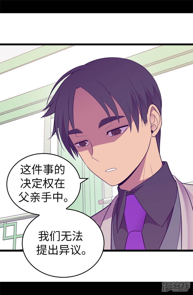 第521话求婚的准备-据说我是王的女儿？-Kim Rek-na|Bi Chu（第5张）