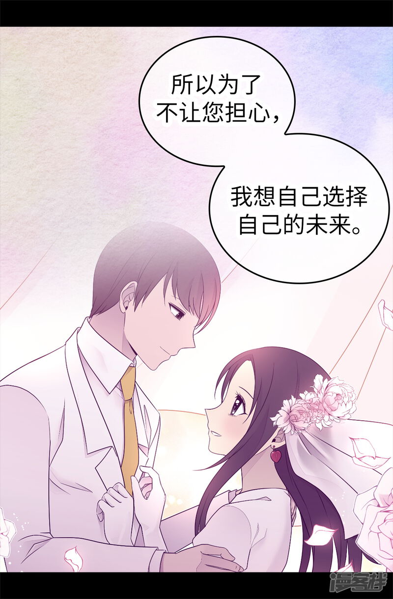 第520话他是你最喜欢的人吗-据说我是王的女儿？-Kim Rek-na|Bi Chu（第24张）