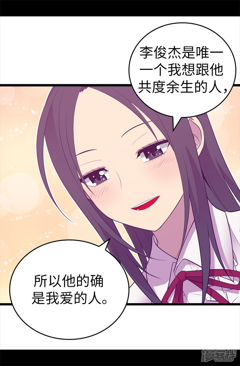第520话他是你最喜欢的人吗-据说我是王的女儿？-Kim Rek-na|Bi Chu（第25张）