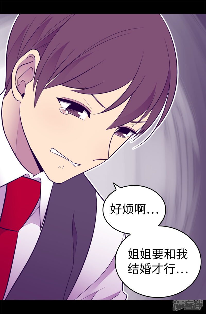第521话求婚的准备-据说我是王的女儿？-Kim Rek-na|Bi Chu（第8张）