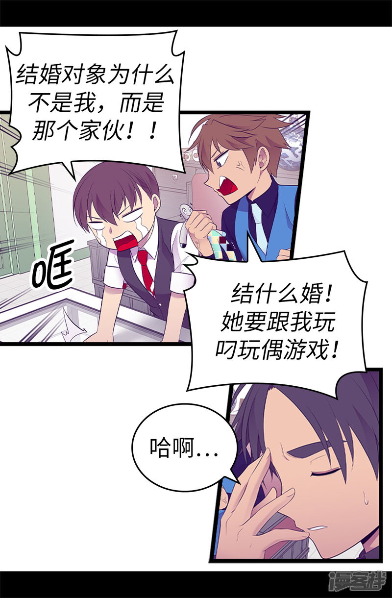 第521话求婚的准备-据说我是王的女儿？-Kim Rek-na|Bi Chu（第9张）