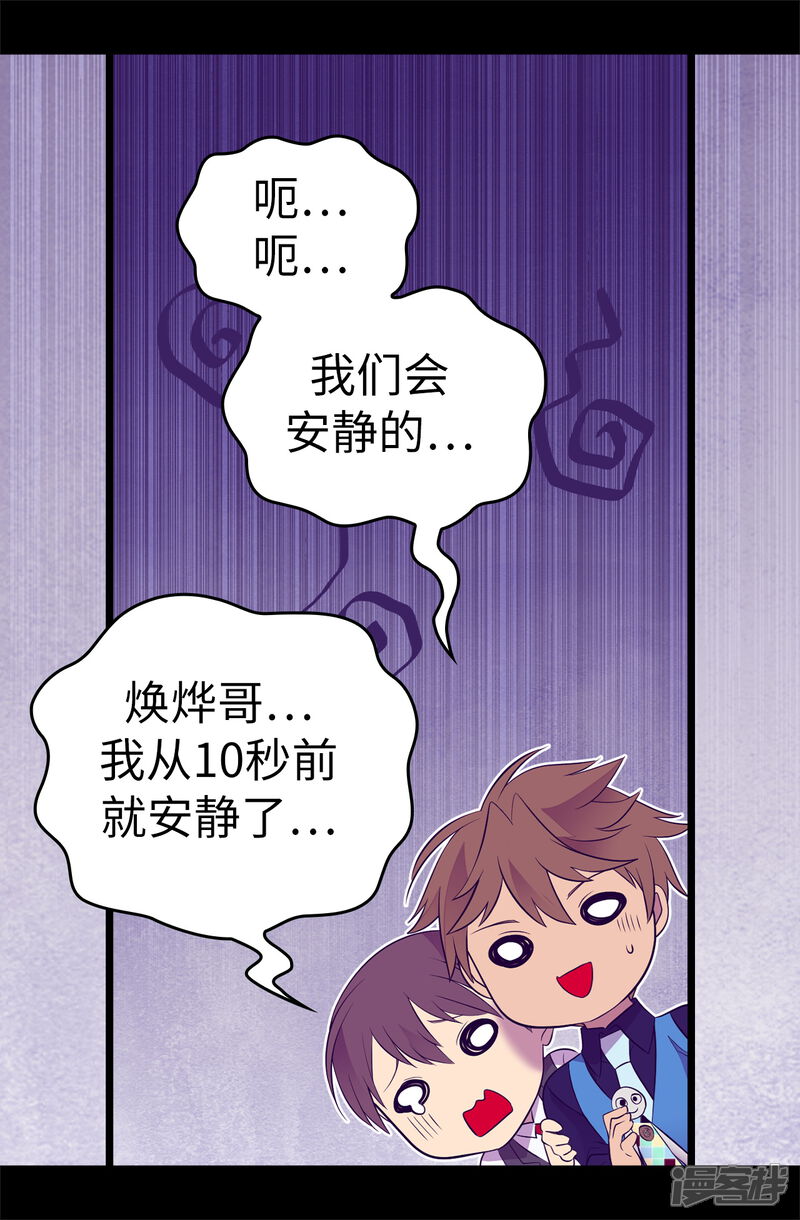 第521话求婚的准备-据说我是王的女儿？-Kim Rek-na|Bi Chu（第13张）