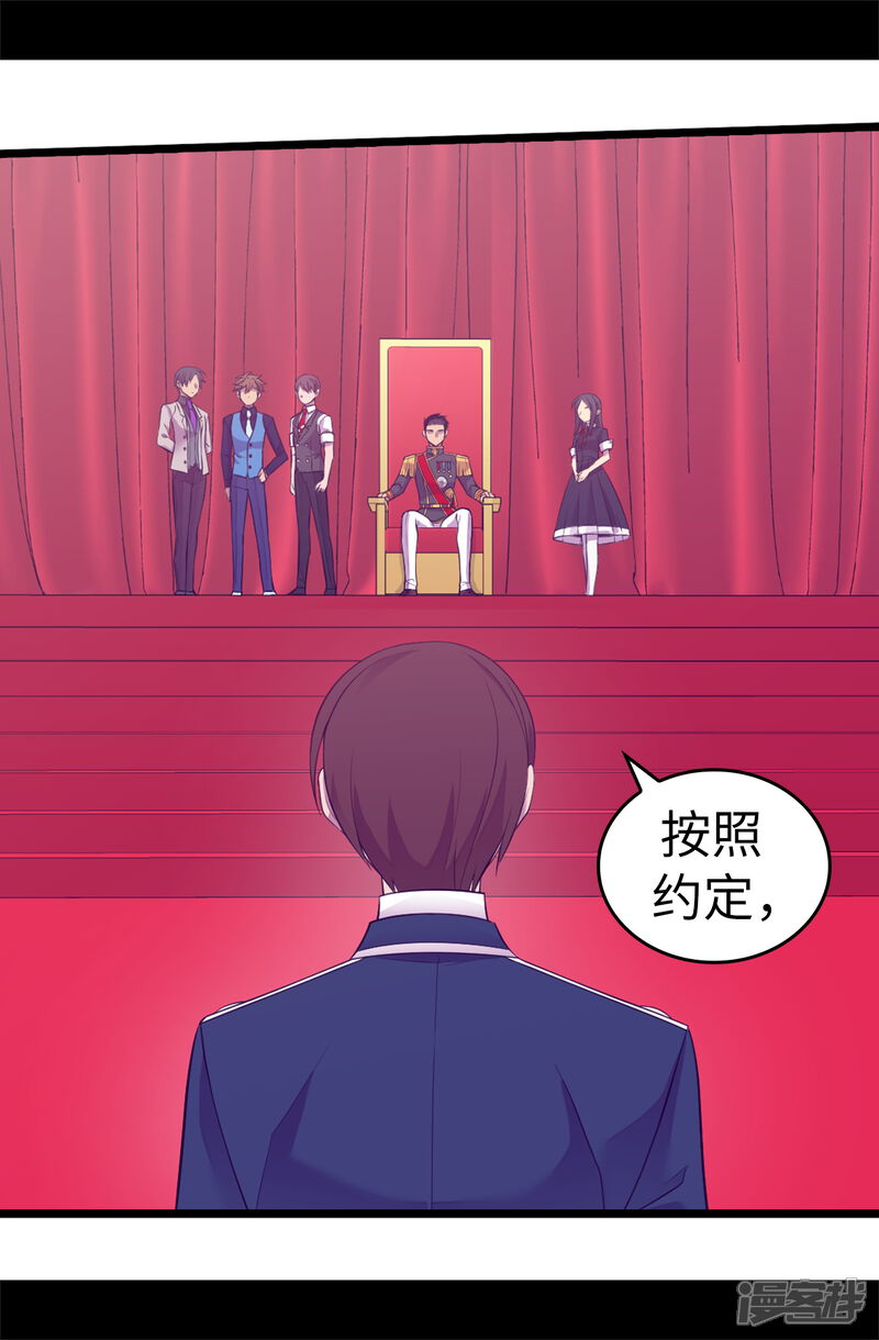 第522话我同意你们结婚-据说我是王的女儿？-Kim Rek-na|Bi Chu（第3张）