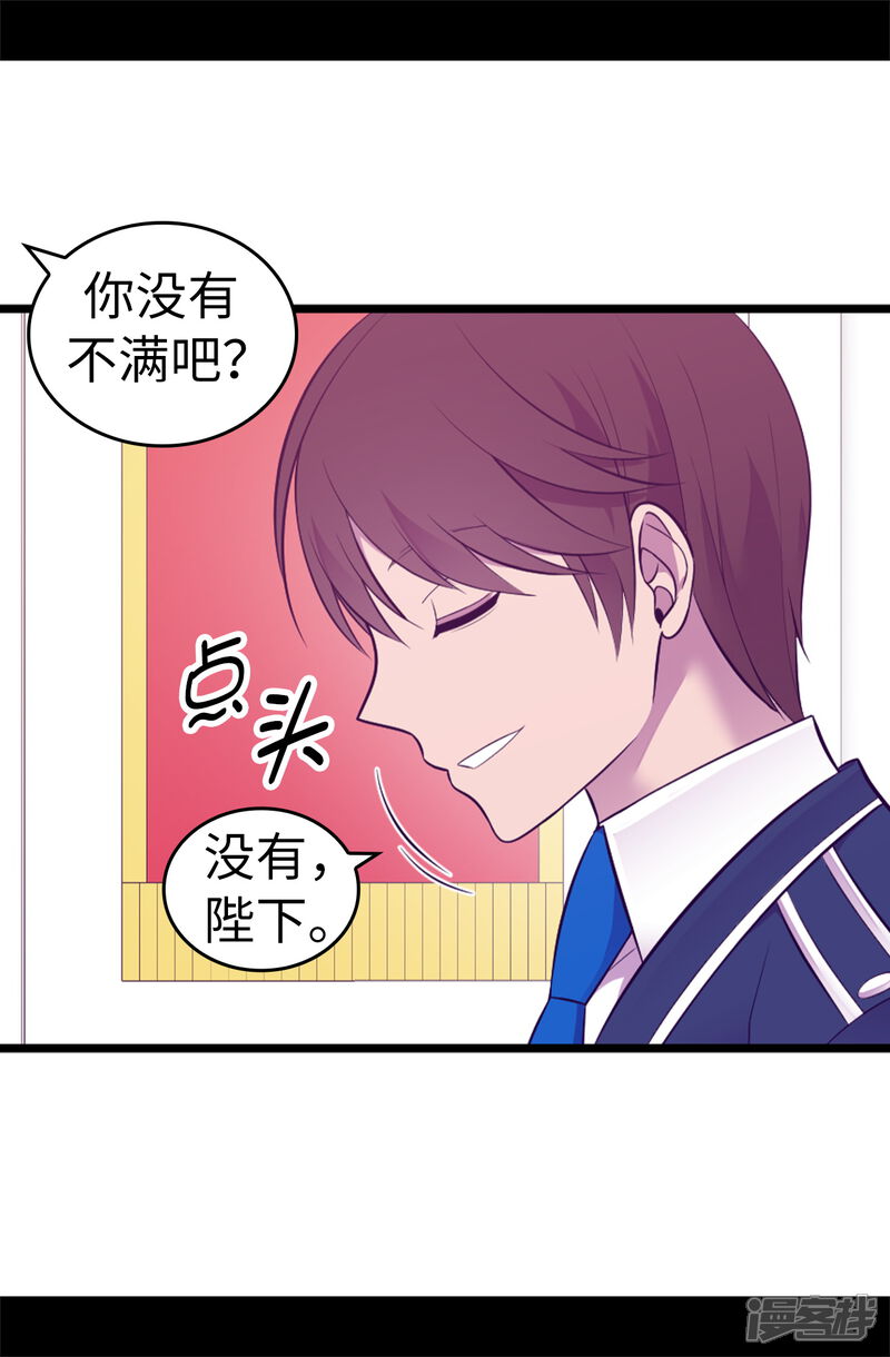 第522话我同意你们结婚-据说我是王的女儿？-Kim Rek-na|Bi Chu（第5张）